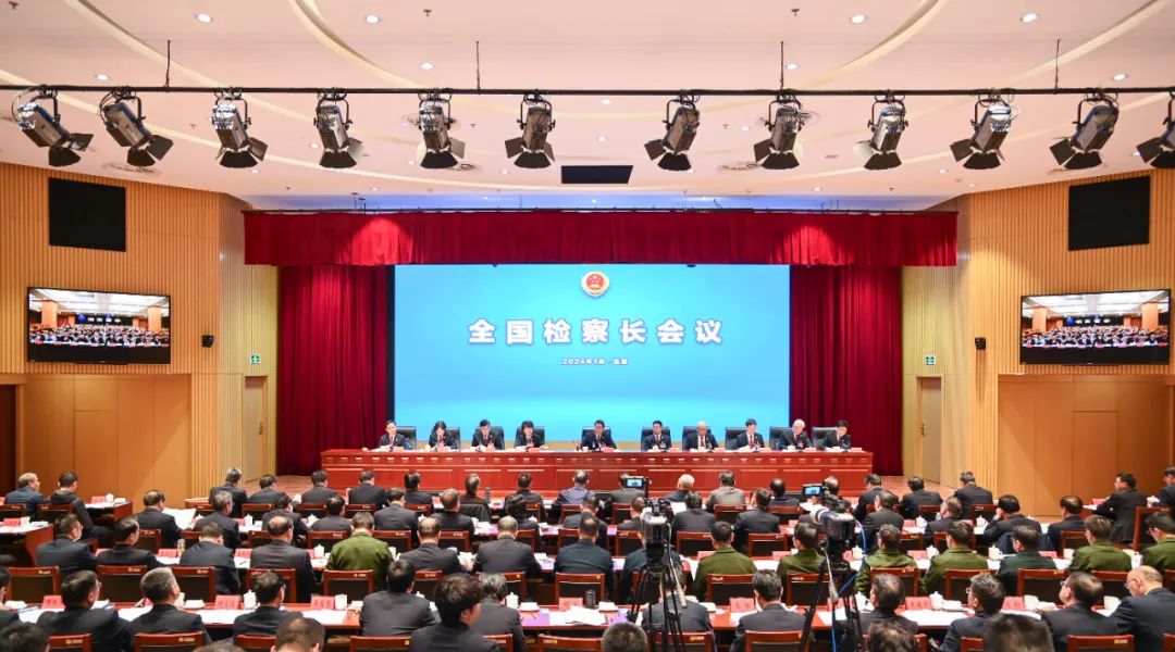 全國檢察宣傳文化工作會議在京召開